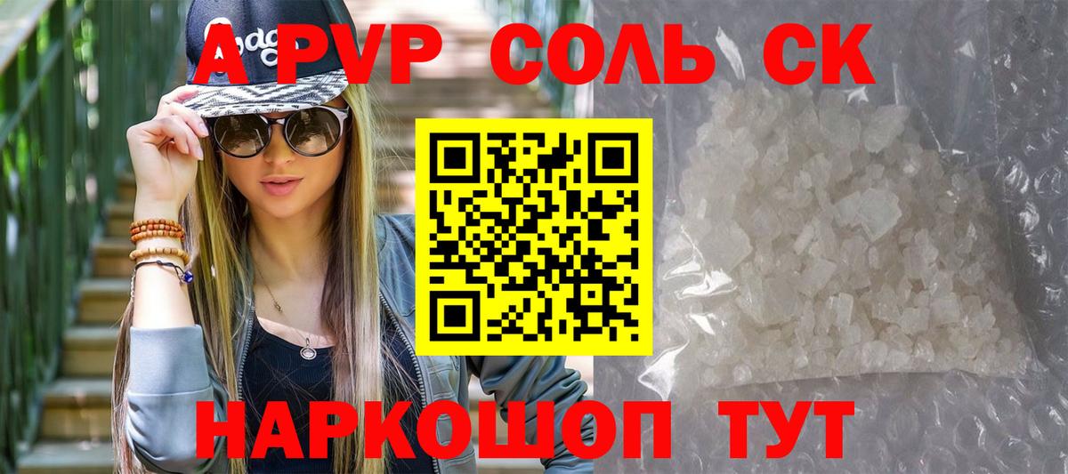 APVP СК КРИС  Альфа ПВП кристаллы  Великие Луки  Вход с VPN 