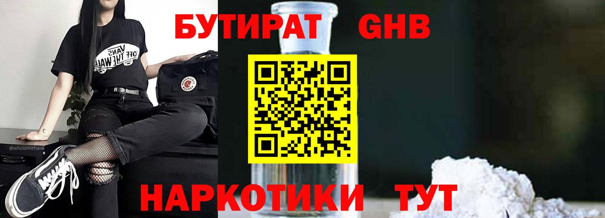 Великие Луки  Бутират  Вход с VPN  БУТИРАТ жидкий экстази 