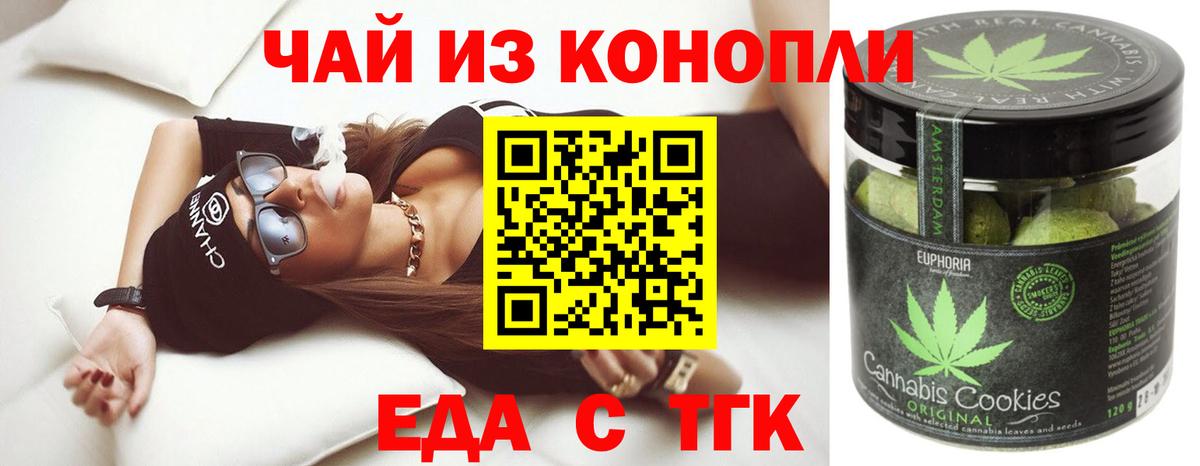 Великие Луки  Еда ТГК марихуана  Вход с VPN 
