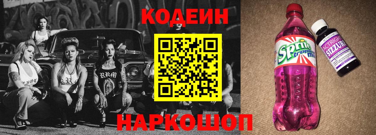 Великие Луки  Кодеин напиток Lean (лин)  Вход с VPN  Кодеин напиток Lean (лин) 