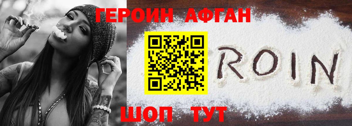 Героин Heroin  Вход с VPN  Великие Луки 