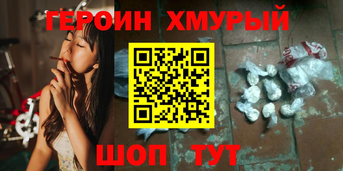 ГЕРОИН VHQ Великие Луки