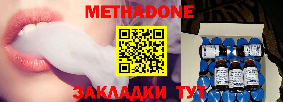Метадон мёд Великие Луки
