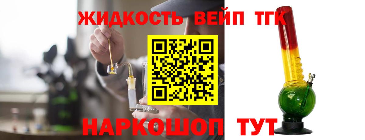 ТГК вейп с тгк Великие Луки